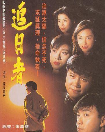 追日者在线观看 第1张 追日者在线观看 第1张